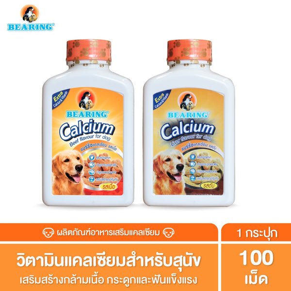 BEARING Calcium แคลเซียมสัตว์เลี้ยงแบบเม็ด อาหารเสริมสำหรับสุนัข 135g