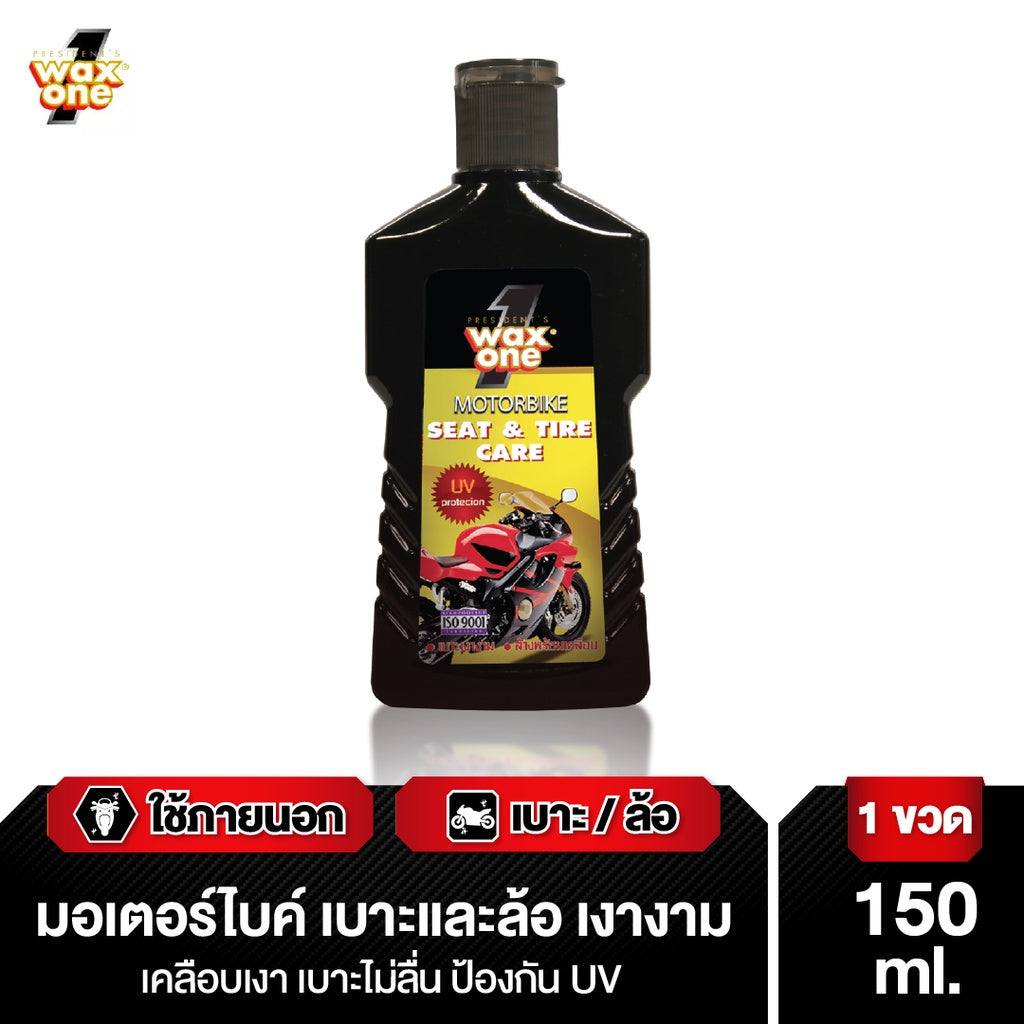 WaxOne Motorbike series ผลิตภัณฑ์ดูแลรถมอเตอร์ไซค์ ครบ จบใน 3 ขั้นตอน ล้าง บำรุง และเคลือบ ป้องกันรังสี UV 150 ml