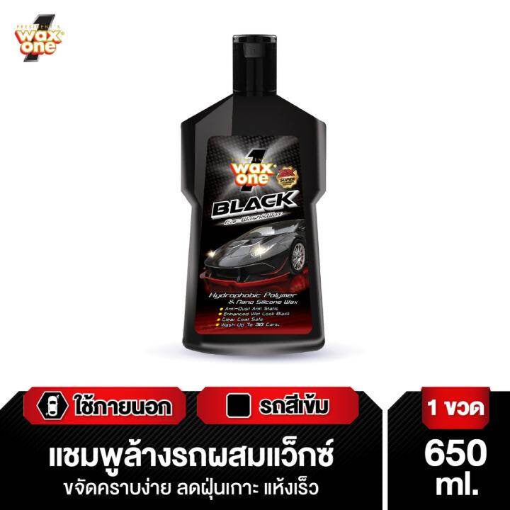 Wax One แชมพูล้างรถ ผสมแวกซ์ รถสีเข้ม ล้างและเคลือบเงาในขั้นตอนเดียว เพิ่มความเงางามให้สีรถ Black Car Wash & Wax  650ml.