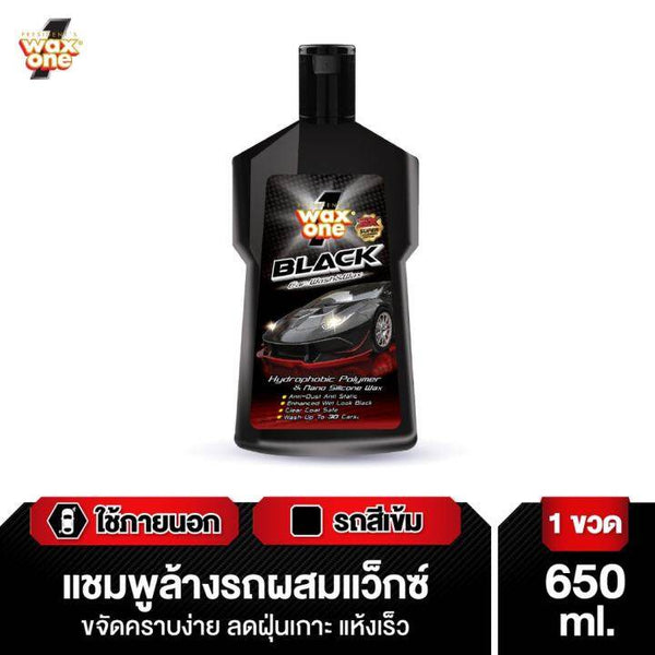 Wax One แชมพูล้างรถ ผสมแวกซ์ รถสีเข้ม ล้างและเคลือบเงาในขั้นตอนเดียว เพิ่มความเงางามให้สีรถ Black Car Wash & Wax  650ml.