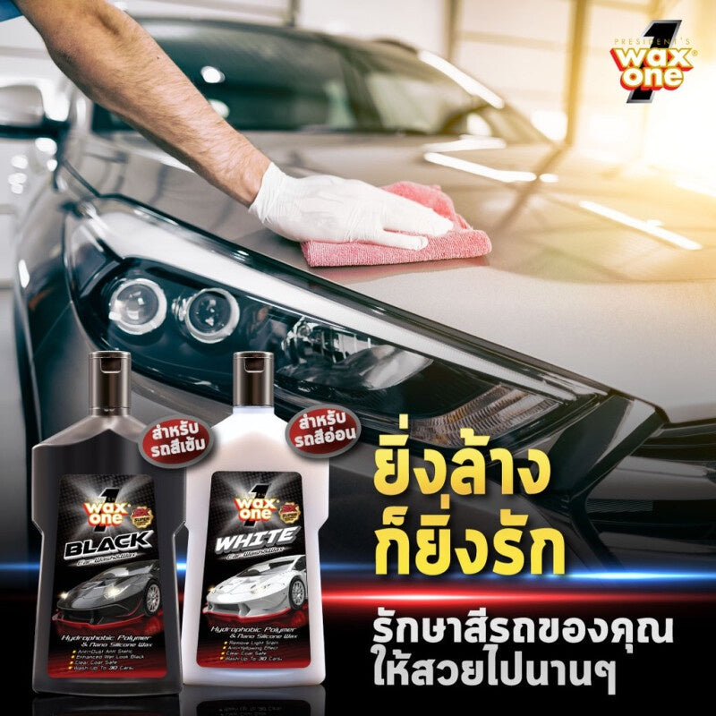 WaxOne แชมพูล้างรถ ผสมแวกซ์ รถสีอ่อน ล้างและเคลือบเงาในขั้นตอนเดียว เพิ่มความเงางามให้สีรถ White Car Wash and Wax 650ml.