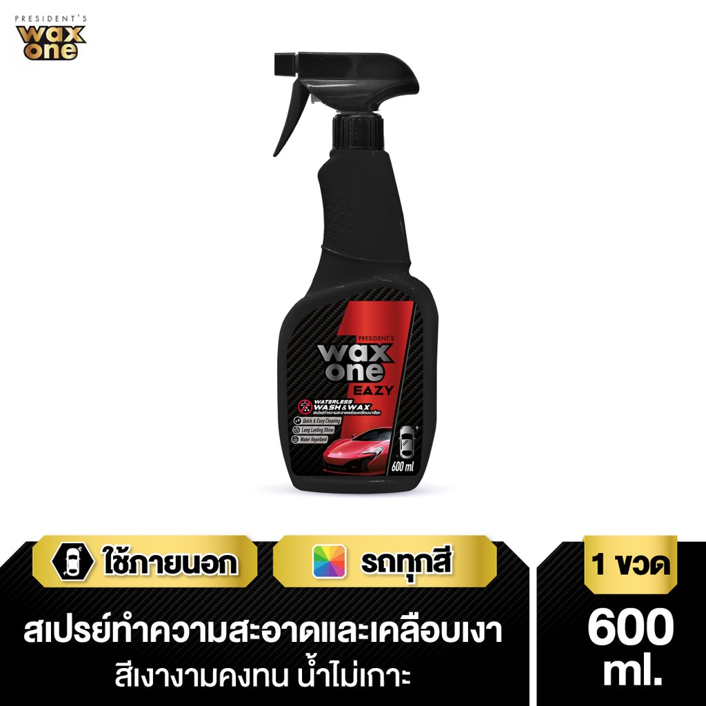 President's WaxOne Easy Waterless Wash & Wax ทำความสะอาดพร้อมเคลือบเงาสีรถ 600ml