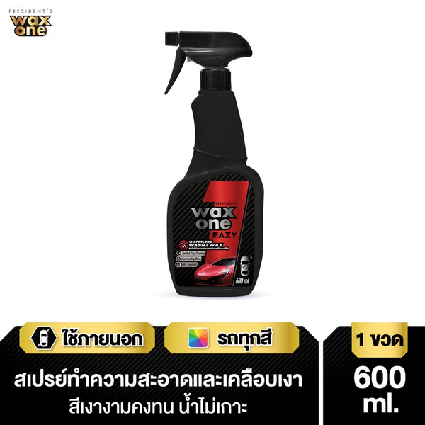 President's WaxOne Easy Waterless Wash & Wax ทำความสะอาดพร้อมเคลือบเงาสีรถ 600ml