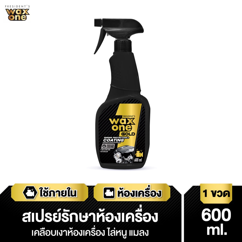 Waxone Gold Engine Protection & Coating เคลือบเงาและรักษาห้องเครื่องยนต์ 600ml