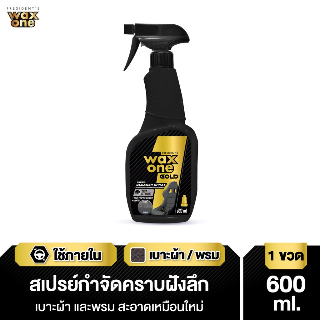 Waxone Gold Fabric Cleaner น้ำยาทำความสะอาดคราบฝังลึกเบาะผ้าและพรม 600ml