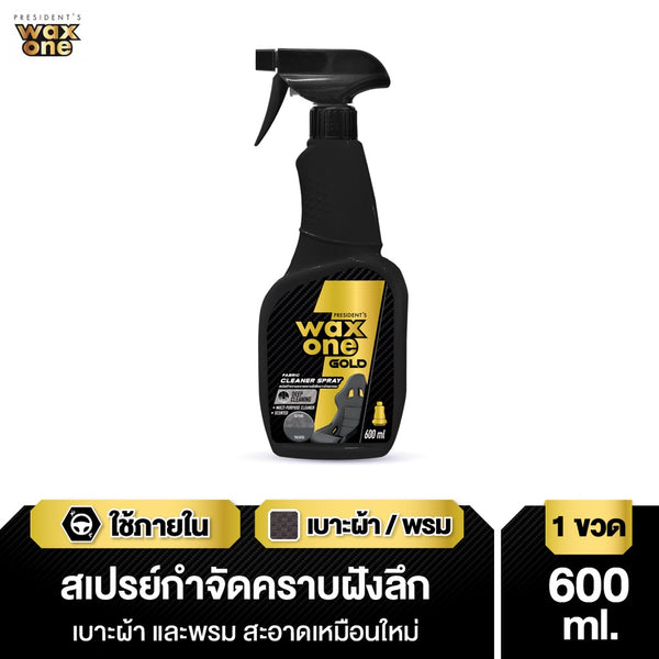 Waxone Gold Fabric Cleaner น้ำยาทำความสะอาดคราบฝังลึกเบาะผ้าและพรม 600ml