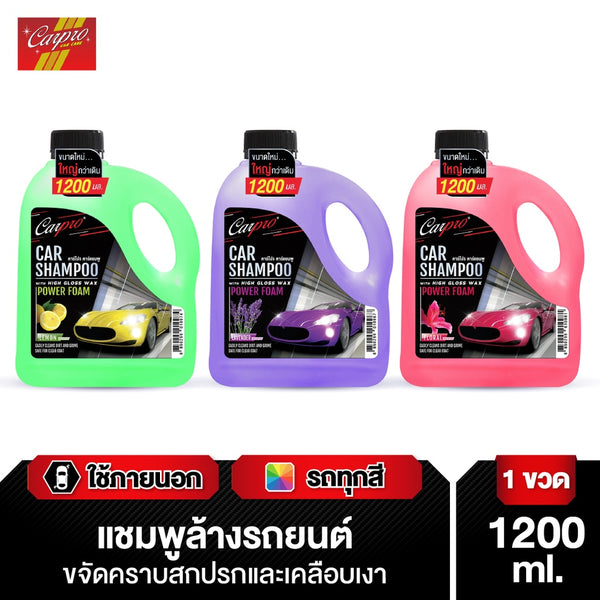 Carpro Car Shampoo 1200ml แชมพูล้างรถผสม High Gross Wax