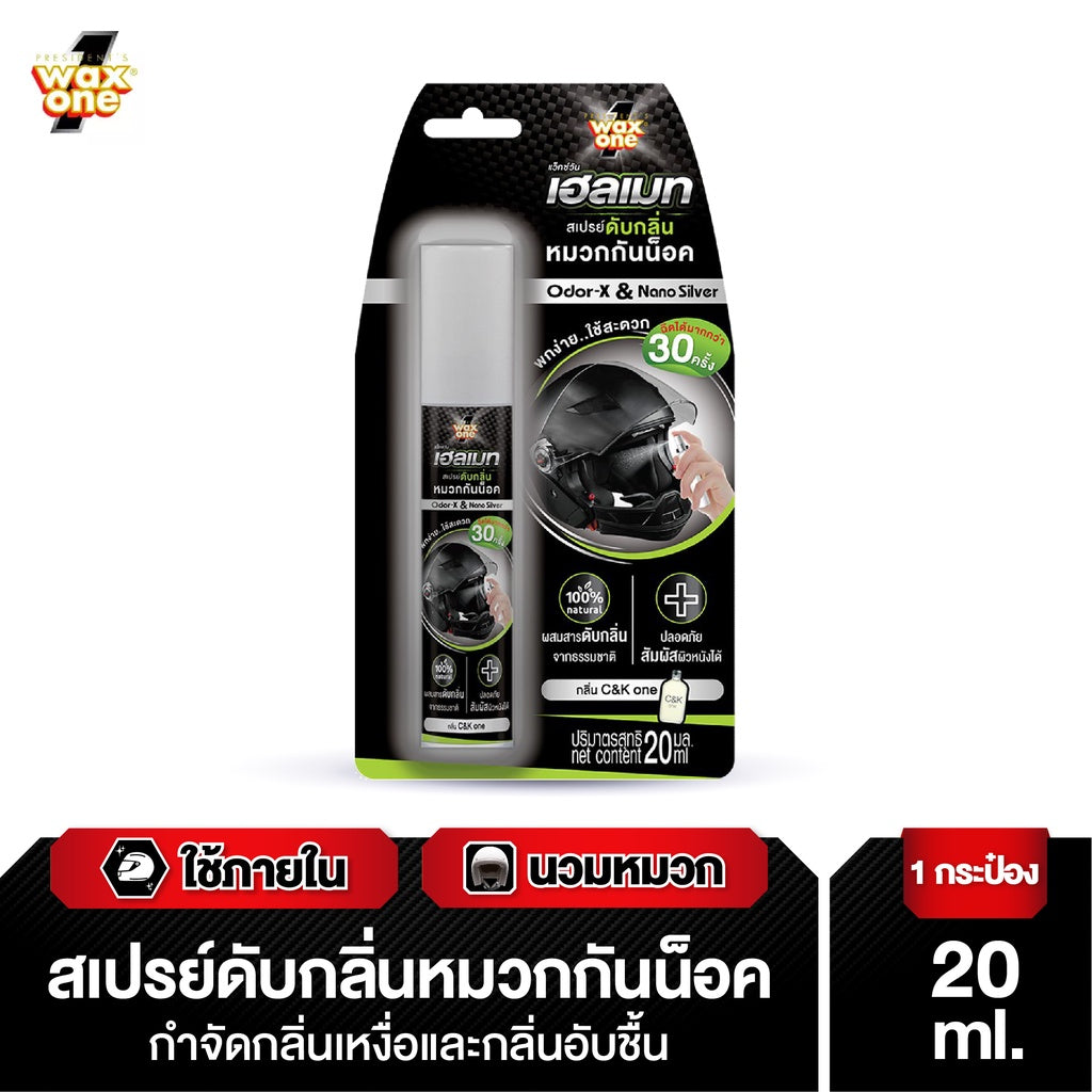 Wax One Helmet Odor Eliminator น้ำยาดับกลิ่นหมวกกันน็อค 20 ml. #C&Kone