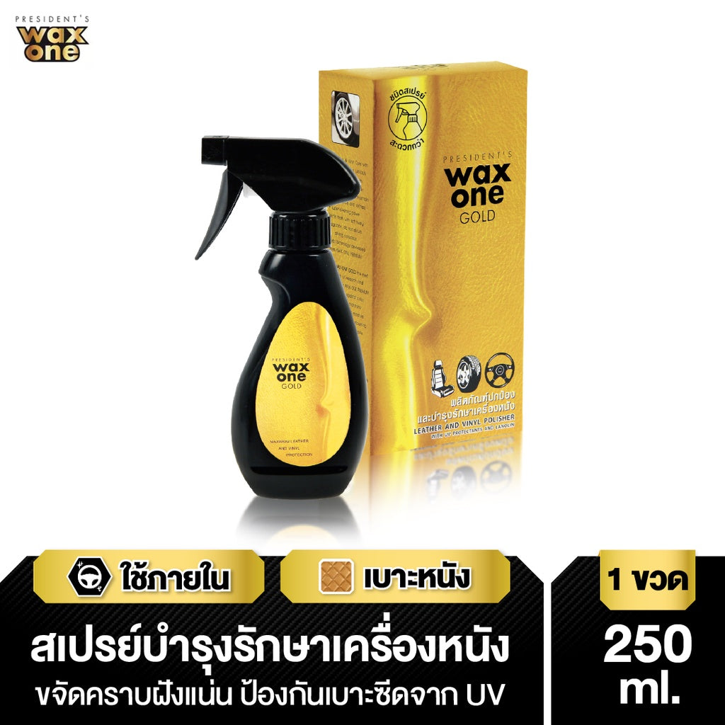WaxOne Gold น้ำยาบำรุงรักษาเครื่องหนัง เคลือบเงา ปกป้องเครื่องหนัง