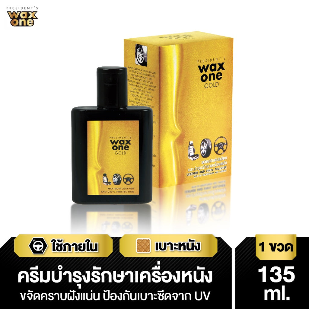 WaxOne Gold น้ำยาบำรุงรักษาเครื่องหนัง เคลือบเงา ปกป้องเครื่องหนัง