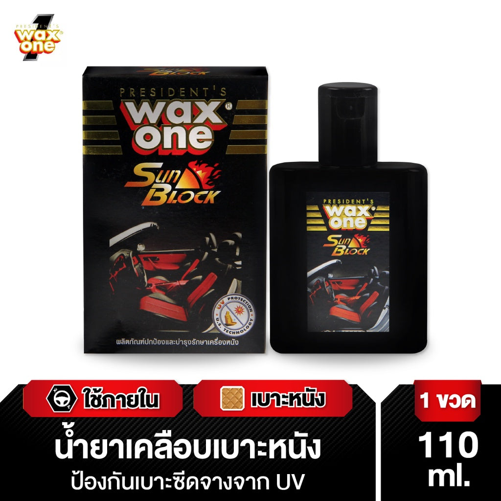 WaxOne เคลือบเงา เคลือบเบาะหนัง คอนโซลรถ ป้องกันแสงแดด วัสดุภายในไม่ซีดจาง Sun Block 110 ml. แถมฟองน้ำ
