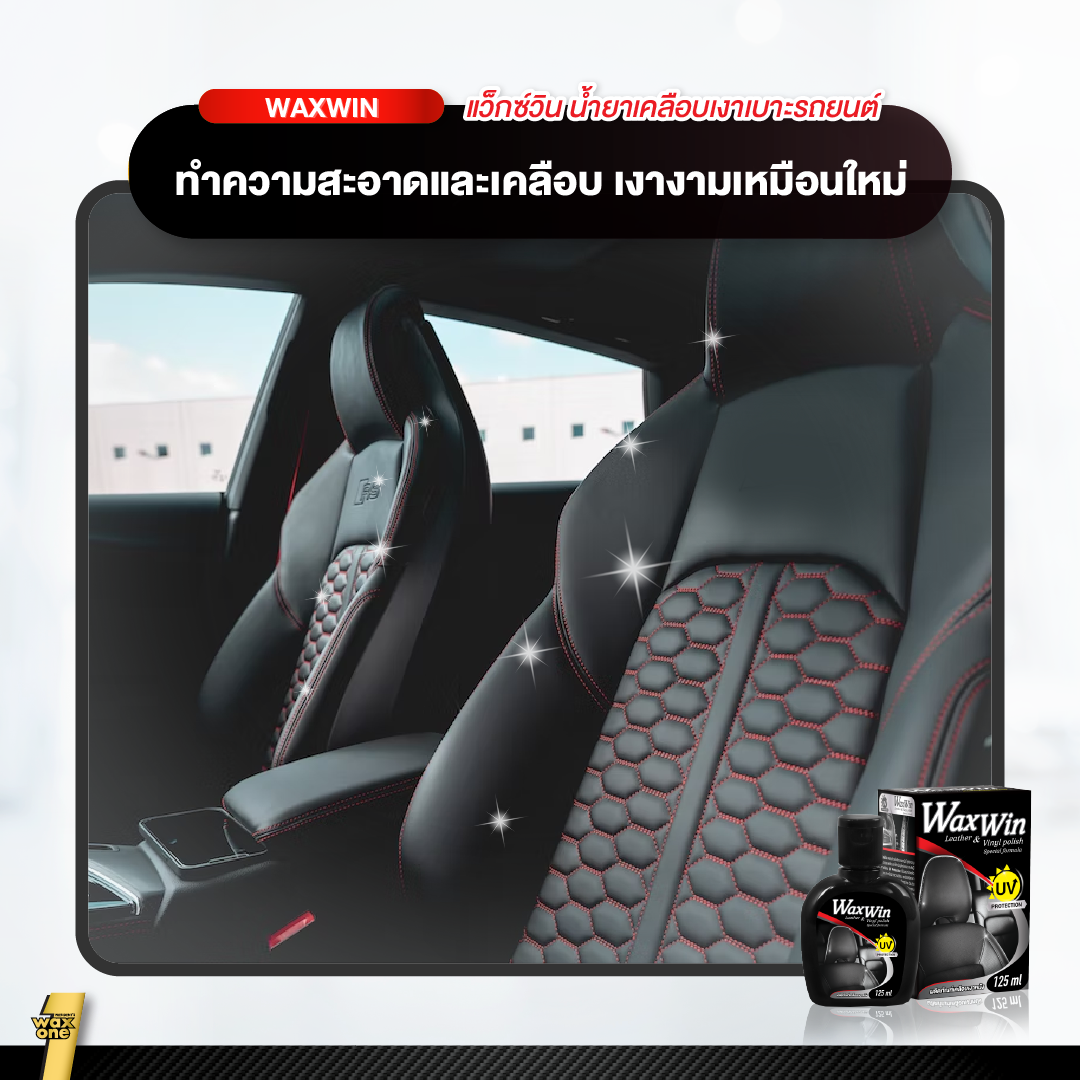 Wax Win นํ้ายาเคลือบเงาเบาะรถ เคลือบเงา เคลือบเบาะหนัง Leather & Vinyl Polish 125ml.