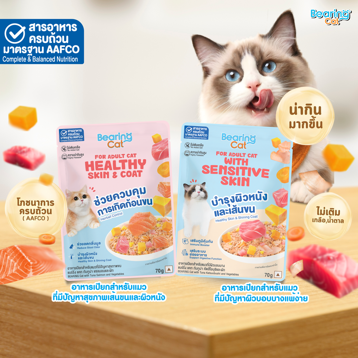 [ยกลัง 12 ชิ้น] BEARING อาหารเปียก สูตรโภชนาการครบถ้วนและสมดุล (Complete & Balanced Nutrition) สูตรสำหรับแมว 70g.