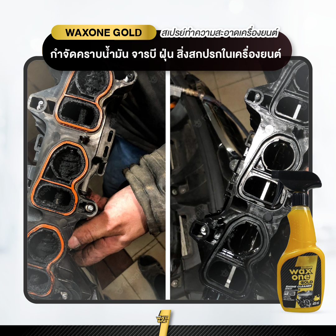 President's WaxOne Gold Engine Cleaner ทำความสะอาดเครื่องยนต์ ห้องเครื่อง คราบน้ำมัน จาระบี คราบสกปรก 600ml
