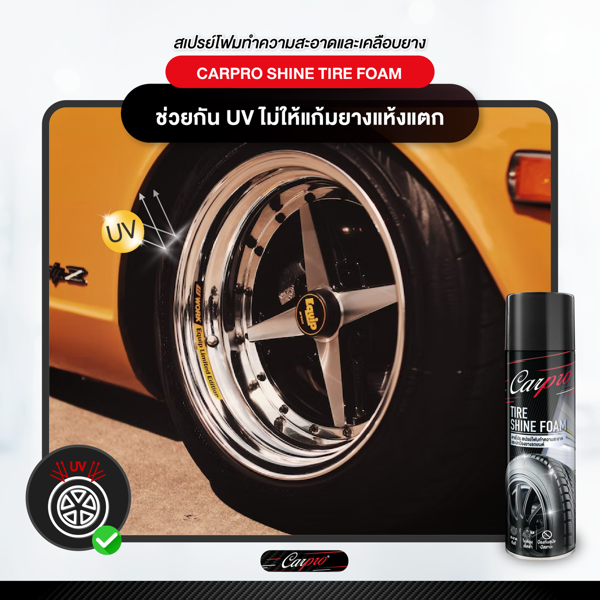 Carpro Shine Tire Foam คาร์โปร สเปรย์โฟมทำความสะอาดและปกป้องยางรถยนต์ 600 ml.