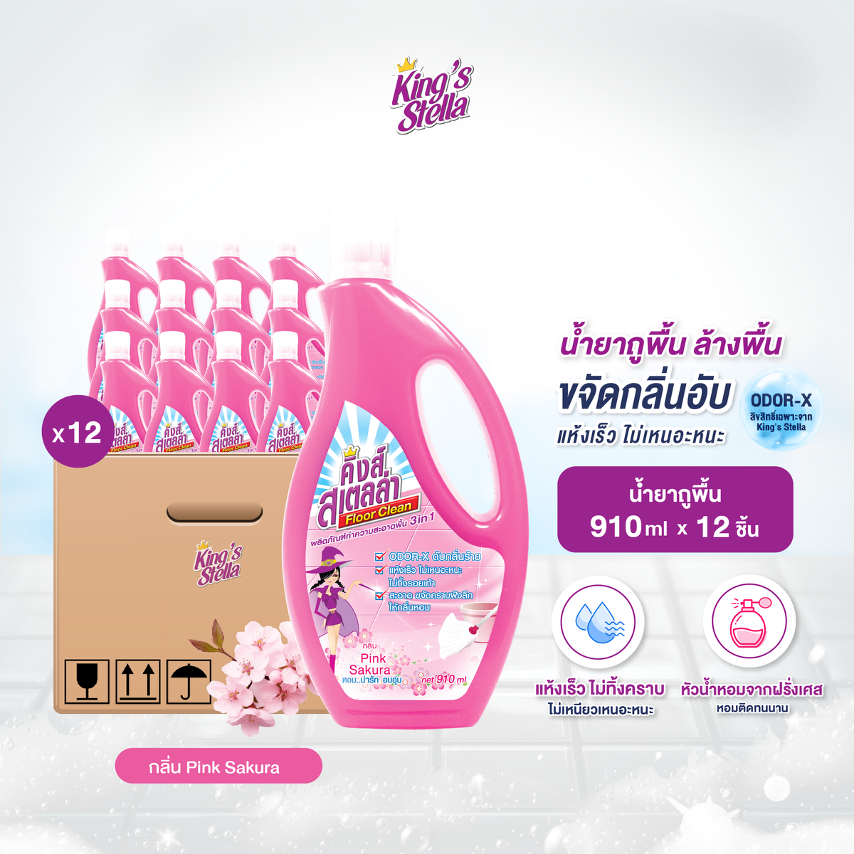 [ยกลัง 12 ชิ้น] King's Stella น้ำยาถูพื้นขจัดกลิ่นอับ กลิ่นอันไม่พึงประสงค์ได้ในทันที  Floor Clean