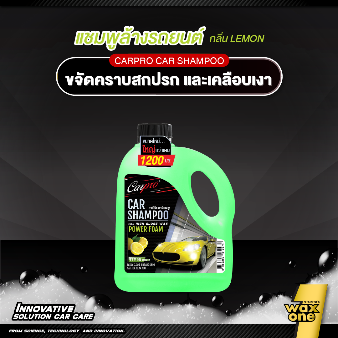 Carpro Car Shampoo 1200ml แชมพูล้างรถผสม High Gross Wax