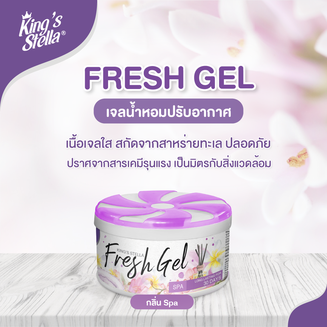 King's Stella (คิงส์สเตลล่า) Fresh Gel เจลน้ำหอมปรับอากาศ เหมาะสำหรับห้องน้ำ ตู้เสื้อผ้า ให้กลิ่นหอมยาวนาน 70g