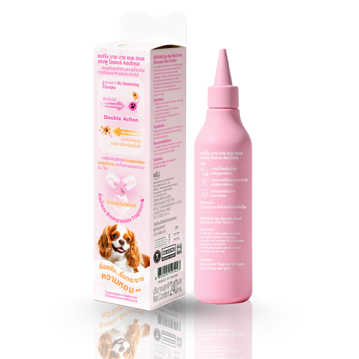 BEARING Bye Bye Bad Smell  Dog Shampoo Odor Control  แชมพูดับกลิ่นสำหรับสุนัขสำหรับสุนัขที่มีกลิ่นตัว กลิ่นสาบ 240 ml.