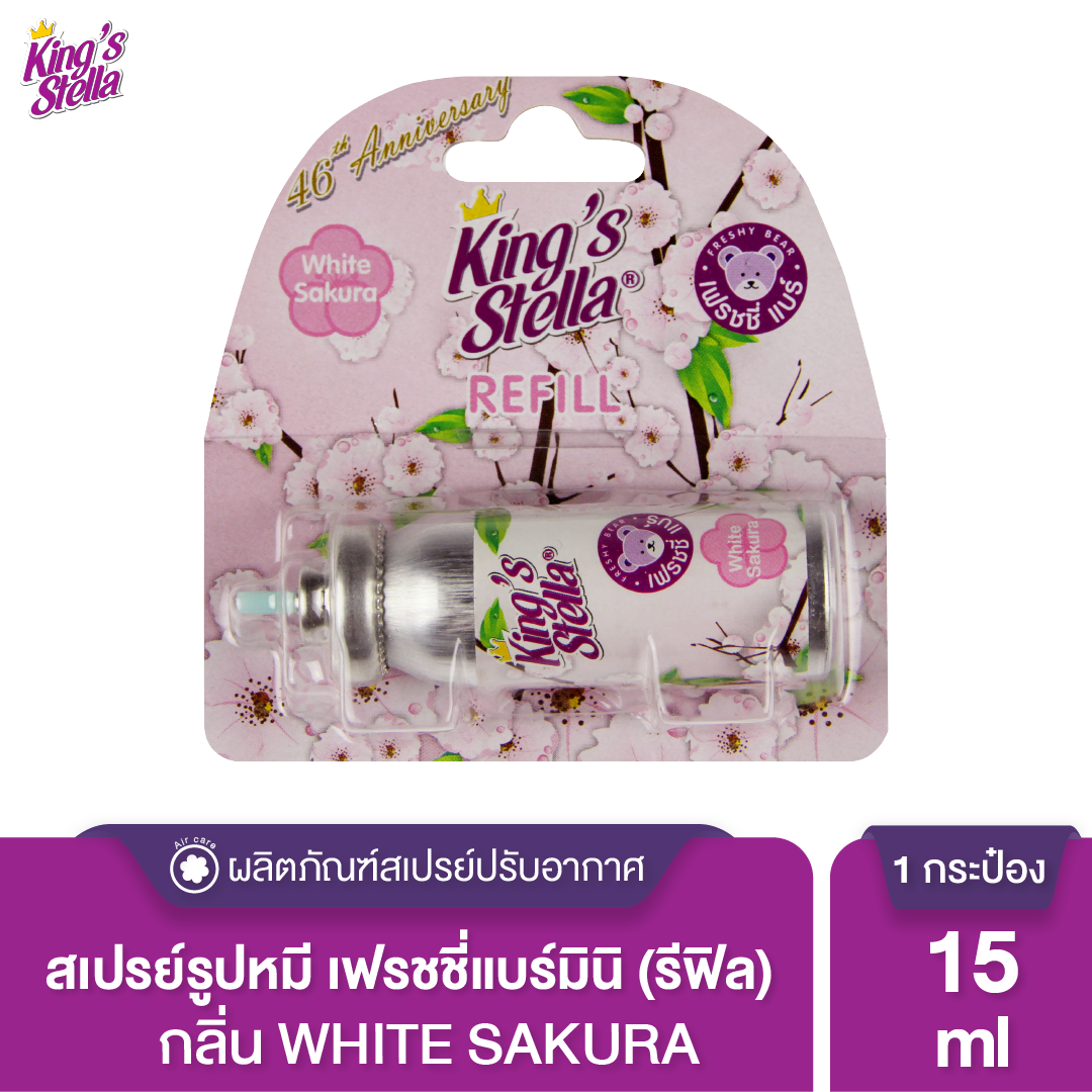 King’s Stella (คิงส์สเตลล่า) Freshy Bear คิงส์สเตลล่า เฟรชชี่ แบร์ น้ำหอม น้ำหอมปรับอากาศ ติดห้องน้ำ 15 ml