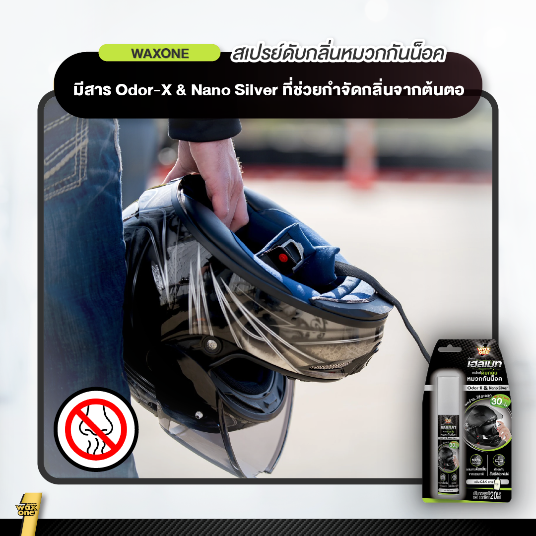 Wax One Helmet Odor Eliminator น้ำยาดับกลิ่นหมวกกันน็อค 20 ml. #C&Kone
