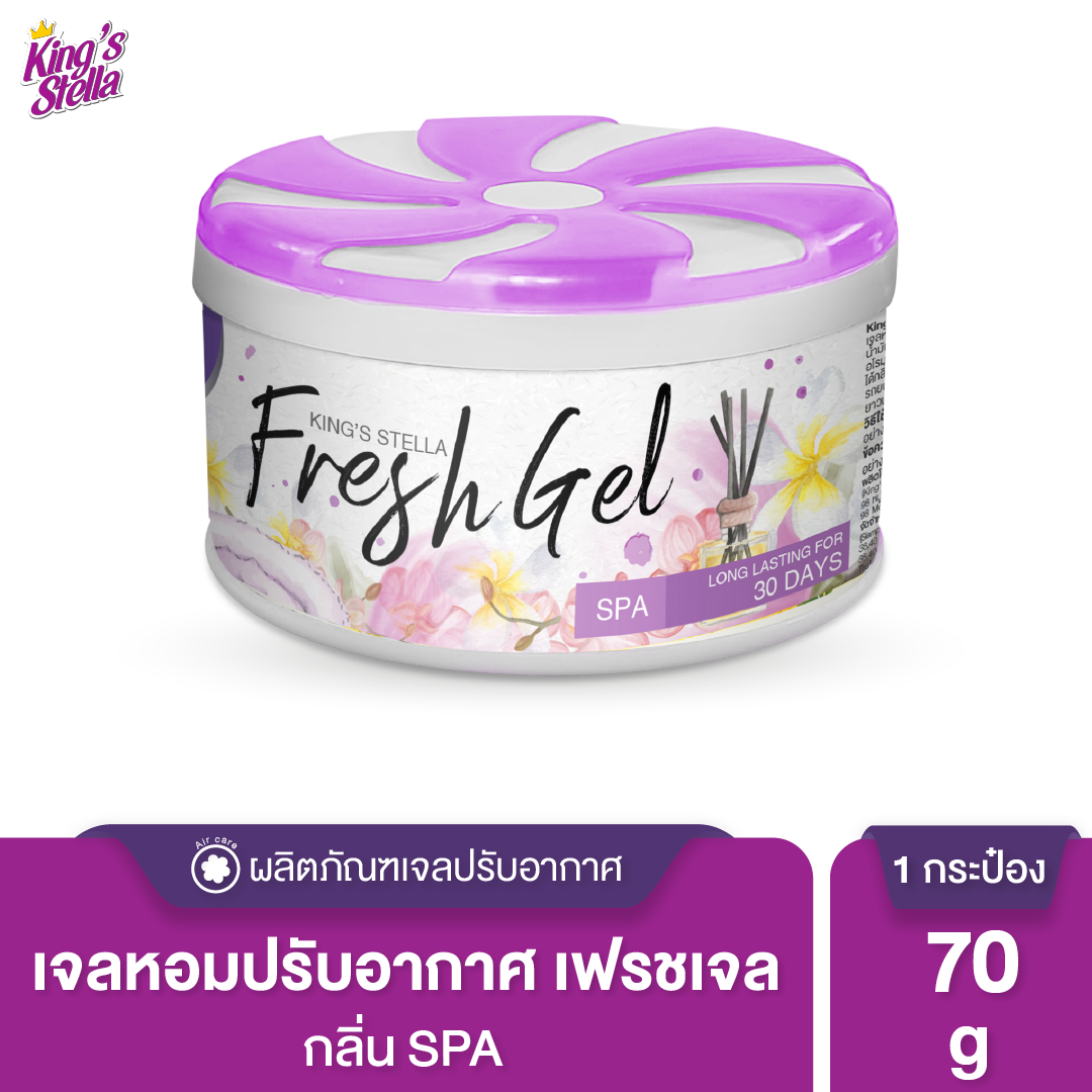 King's Stella (คิงส์สเตลล่า) Fresh Gel เจลน้ำหอมปรับอากาศ เหมาะสำหรับห้องน้ำ ตู้เสื้อผ้า ให้กลิ่นหอมยาวนาน 70g