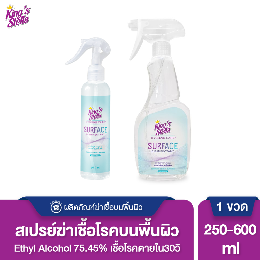 King's Stella (คิงส์สเตลล่า) Hygiene Care Surface Disinfectant ทำความสะอาดและฆ่าเชื้อบนพื้นผิว แอลกอฮอล์