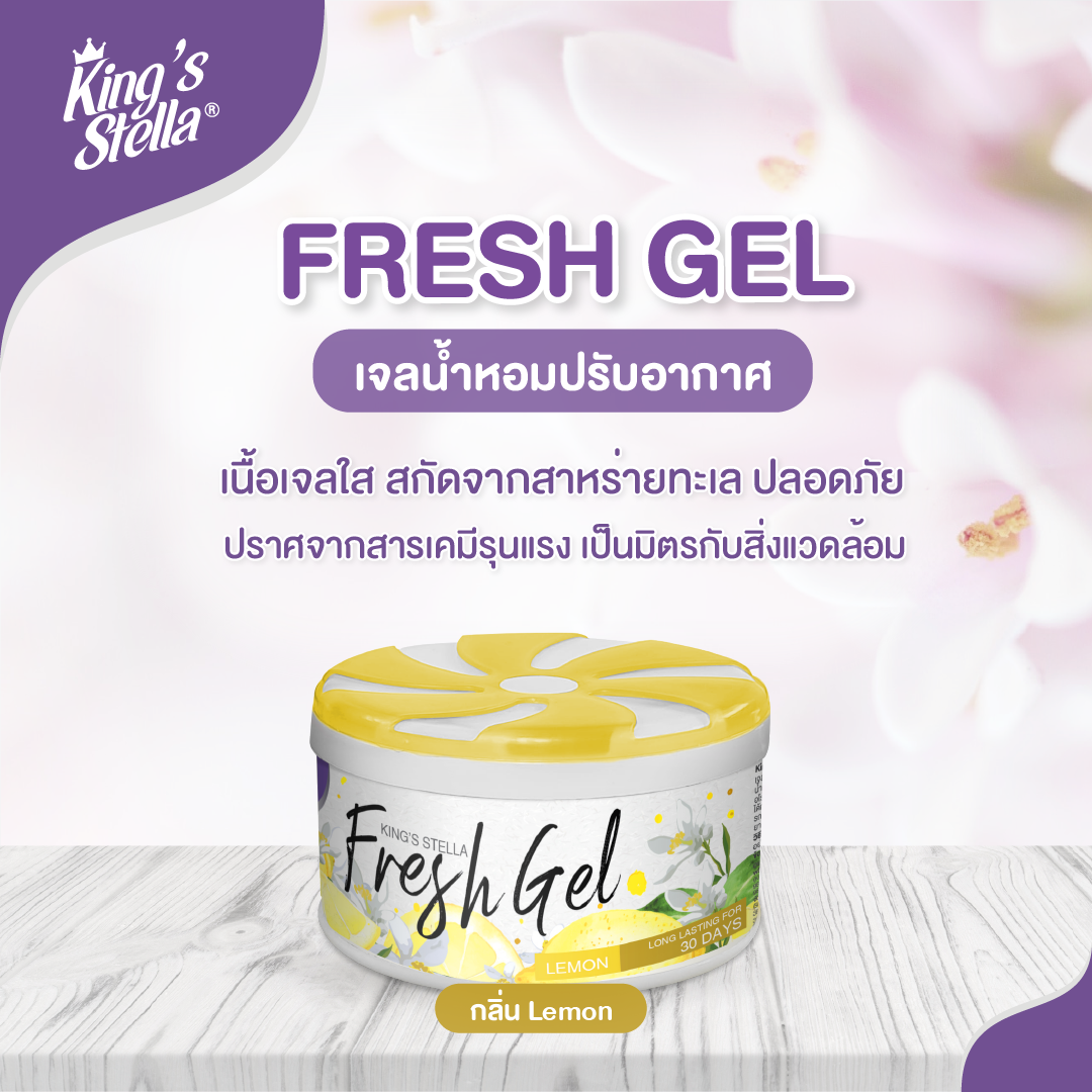 King's Stella (คิงส์สเตลล่า) Fresh Gel เจลน้ำหอมปรับอากาศ เหมาะสำหรับห้องน้ำ ตู้เสื้อผ้า ให้กลิ่นหอมยาวนาน 70g