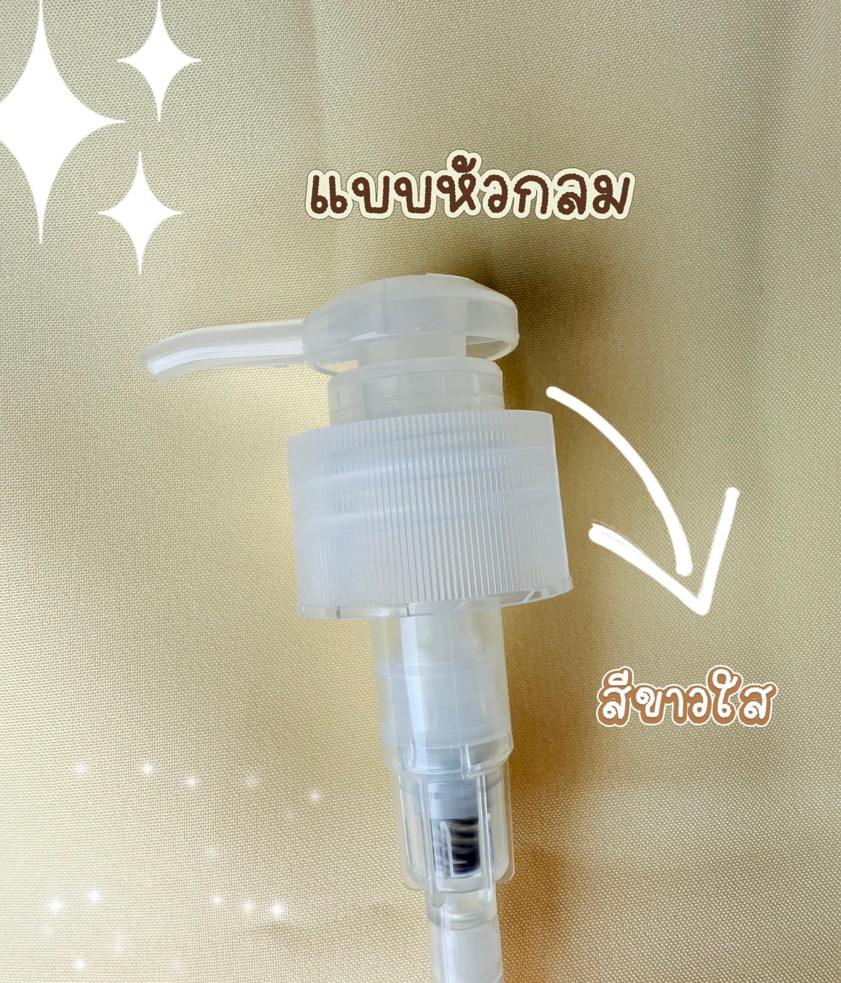 หัวปั๊มพร้อมสาย รุ่นปั้มดีด คอ 28 มม. หัวปั๊มเจล ครีม แอลกอฮอล์ ของเหลว