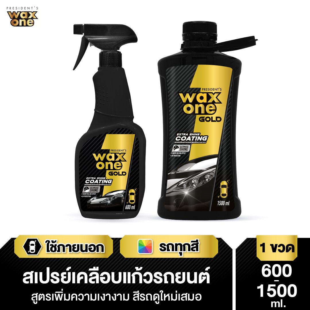 WaxOne Gold Extra Shine Coating เคลือบแก้วรถยนต์ สูตรเพิ่มความเงางาม ลดการเกาะตัวของน้ำและฝุ่น กันUV