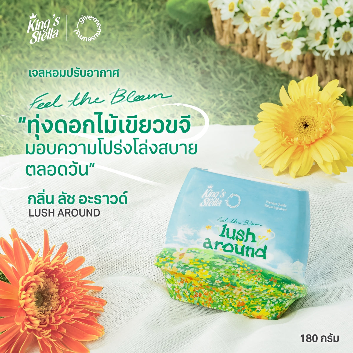 King's Stella x Give me museums เจลหอมปรับอากาศ สดชื่นราวอยู่ท่ามกลางสวนดอกไม้ 4 สไตล์ Feel The Bloom Air Freshener Gel