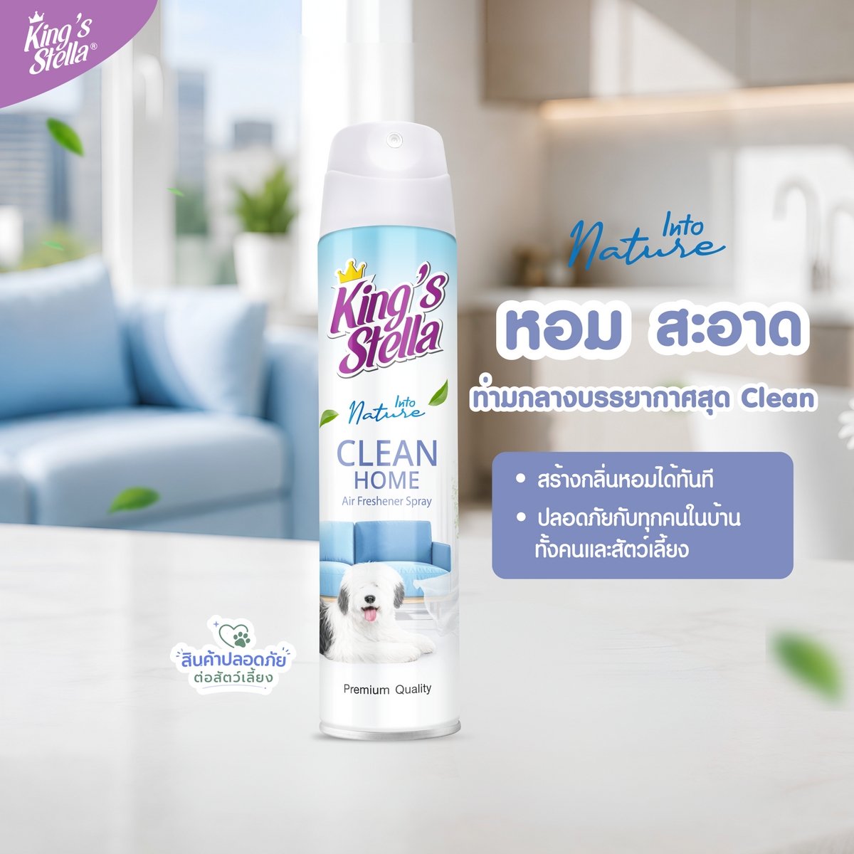 King's Stella Into Nature Air Freshener Spray  อินทู เนเจอร์ สเปรย์ปรับอากาศ 300 ml.