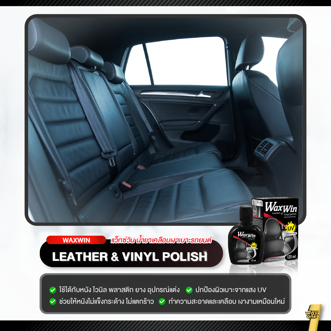 Wax Win นํ้ายาเคลือบเงาเบาะรถ เคลือบเงา เคลือบเบาะหนัง Leather & Vinyl Polish 125ml.