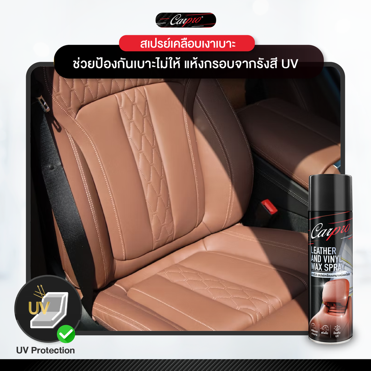 CarPro Leather & Vinyl Wax Spray คาร์โปร สเปรย์เคลือบเงาเบาะหนังและไวนิล 600 ml