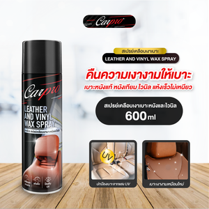 CarPro Leather & Vinyl Wax Spray คาร์โปร สเปรย์เคลือบเงาเบาะหนังและไวนิล 600 ml