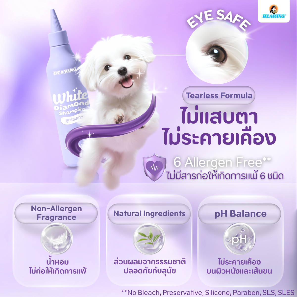BEARING White Diamond Shampoo for Dog แบร์ริ่ง ไวท์ไดมอนด์แชมพู สำหรับสุนัขขนขาว 240 ml.