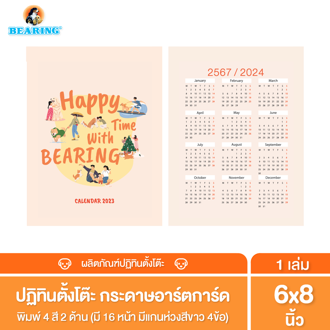 BEARING Desk Calendar ปฏิทินตั้งโต๊ะ BEARING