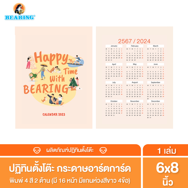 BEARING Desk Calendar ปฏิทินตั้งโต๊ะ BEARING
