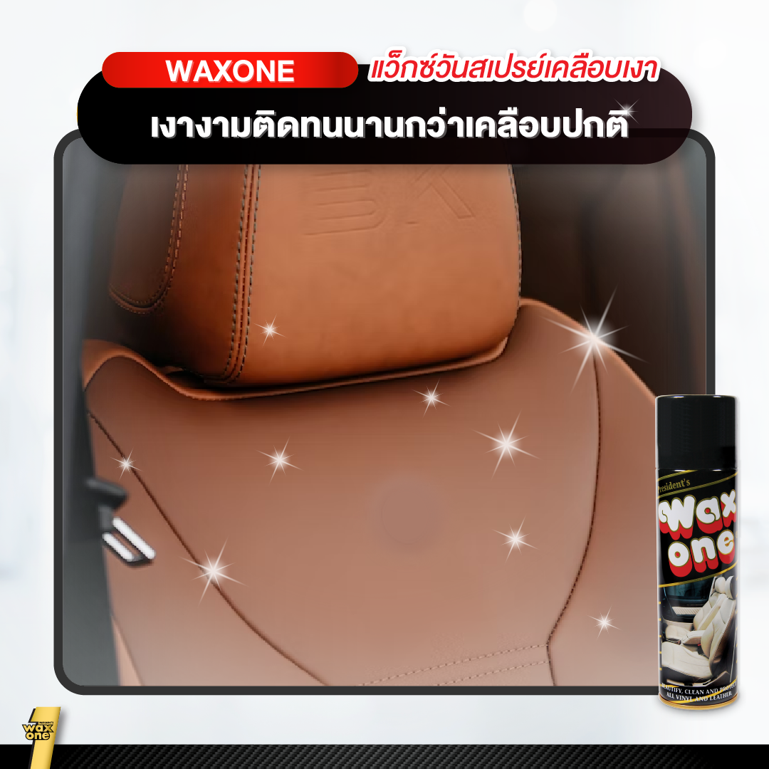Wax One น้ำยาเคลือบเงา น้ำยาเคลือบเงาเบาะหนัง President's 450 ml.