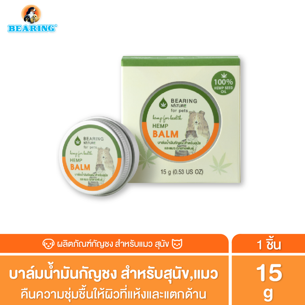 BEARING NATURE SERIES บาล์มน้ำมันเมล็ดธรรมชาติ สำหรับสุนัขและแมวทุกสายพันธุ์