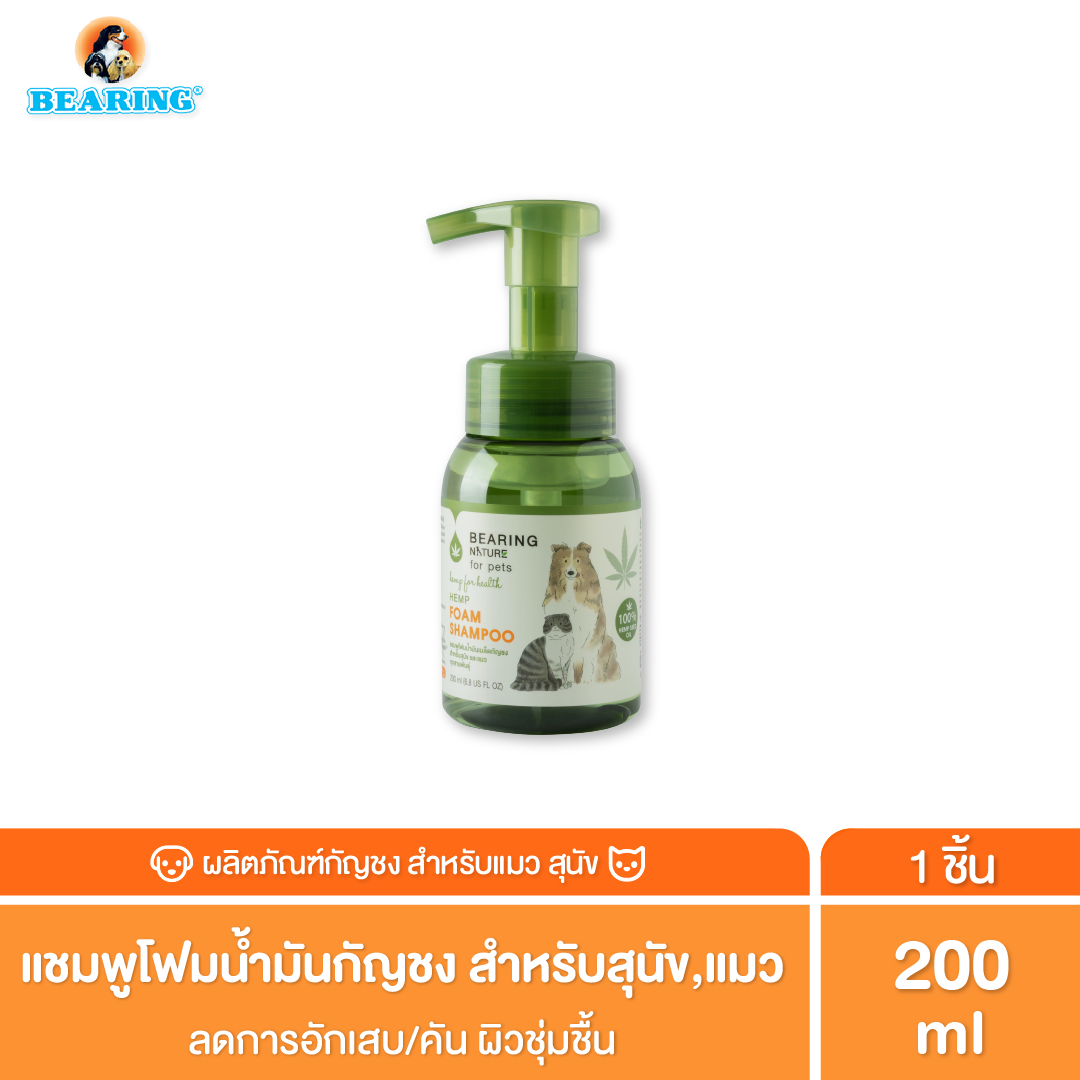 BEARING NATURE SERIES แชมพูโฟมน้ำมันน้ำมันเมล็ดธรรมชาติ สำหรับสุนัขและแมวทุกสายพันธ์ 200 ml.