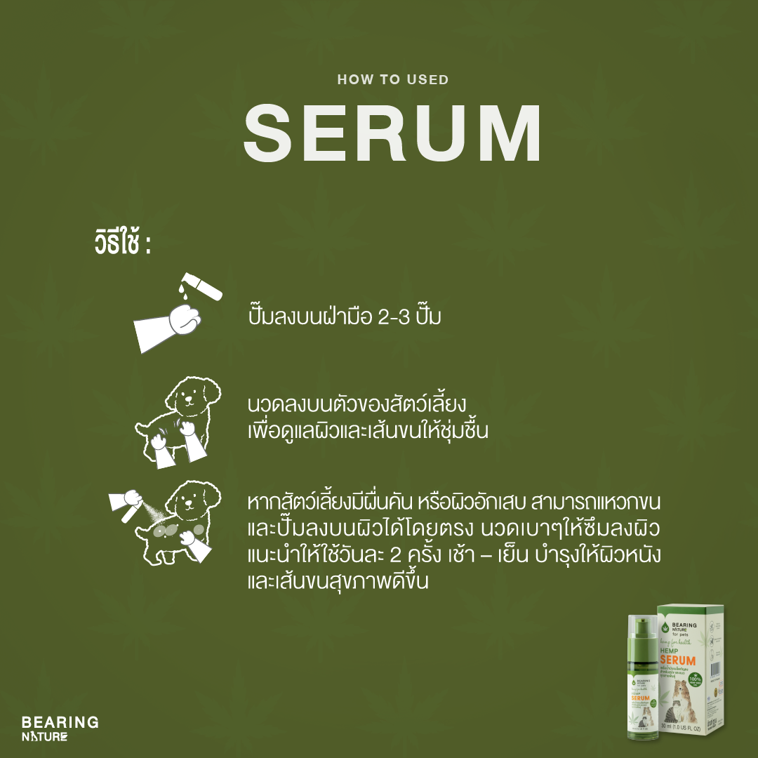 BEARING NATURE SERIES เซรั่มน้ำมันเมล็ดธรรมชาติ สำหรับสุนัขและแมวทุกสายพันธุ์ 30 ml.