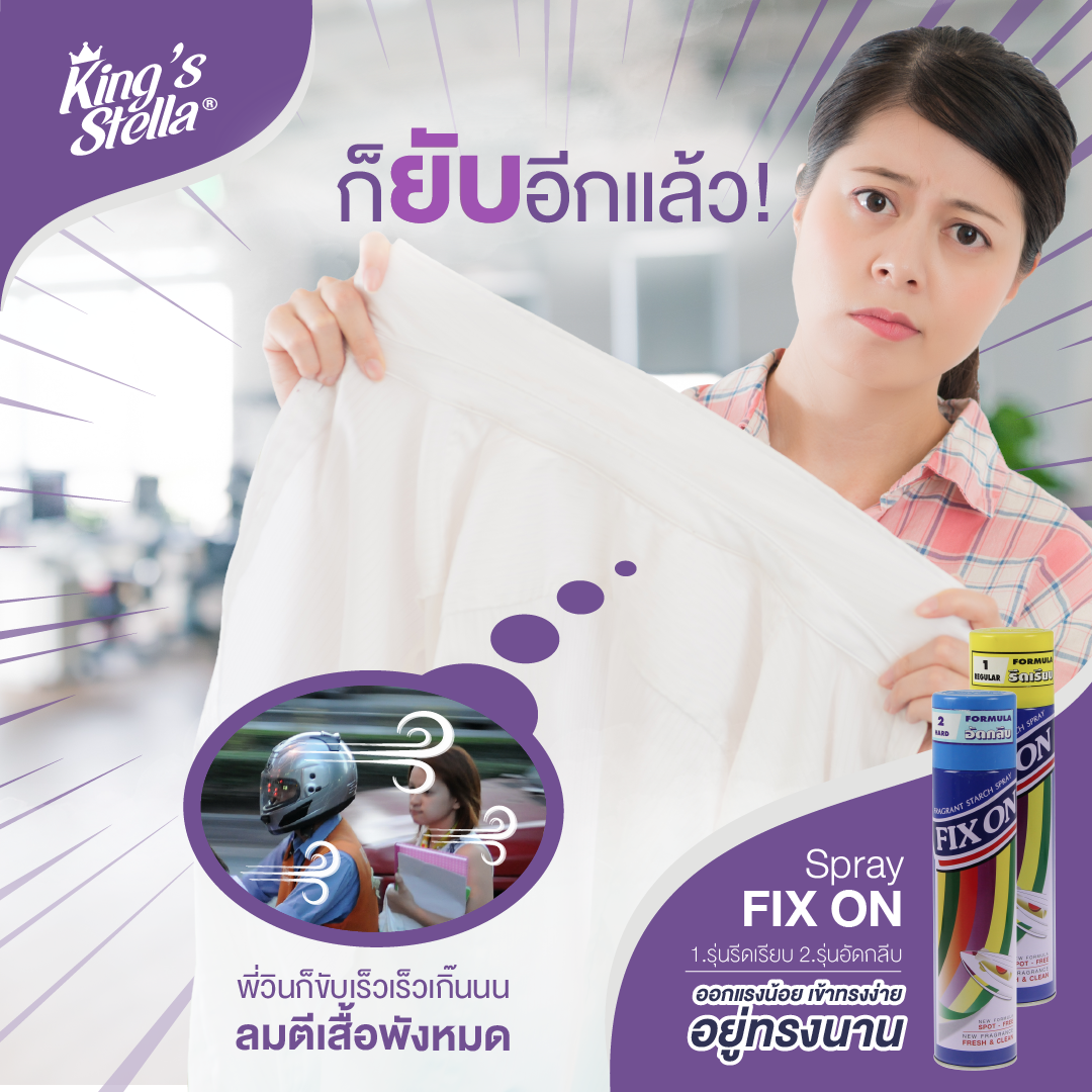 [ยกลัง 4 ชิ้น] King's Stella Fix On Smooth Starch 4500ml. น้ำหอมรีดผ้าเรียบ ไม่ยับง่าย น้ำยารีดผ้า ป้องกันคราบสกปรกติดใย