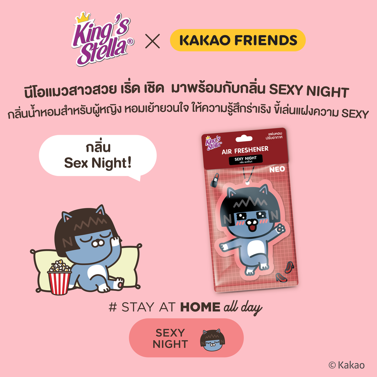 King’s Stella (คิงส์สเตลล่า) x KAKAO FRIENDS Air Freshener แผ่นน้ำหอมปรับอากาศ แขวนรถยนต์ ด้วยหัวน้ำหอมฝรั่งเศส
