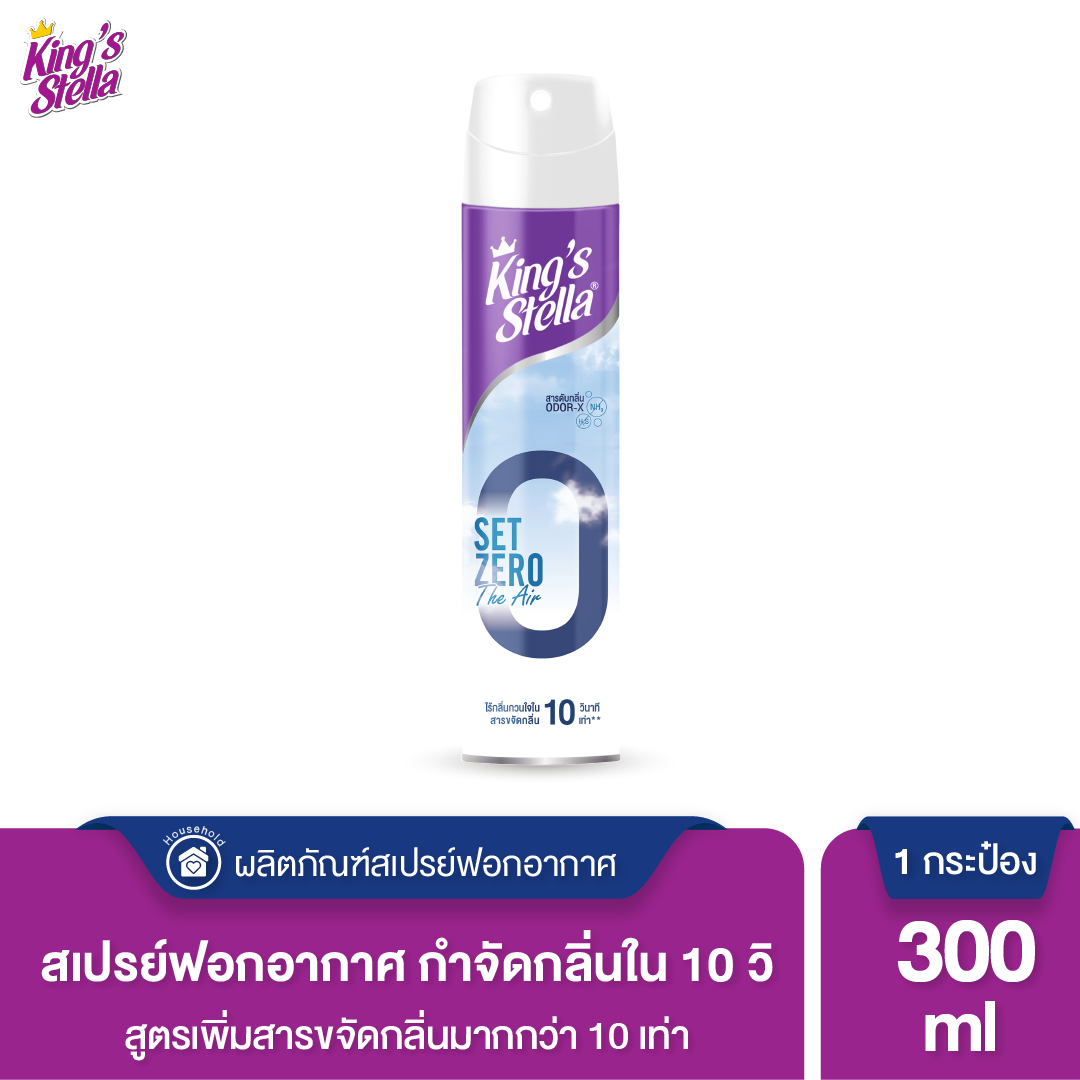 KING’S STELLA Set Zero The Air คิงส์สเตลล่า เซ็ทซีโร่ ดิ แอร์ น้ำยาฟอกอากาศใน 10 วินาที