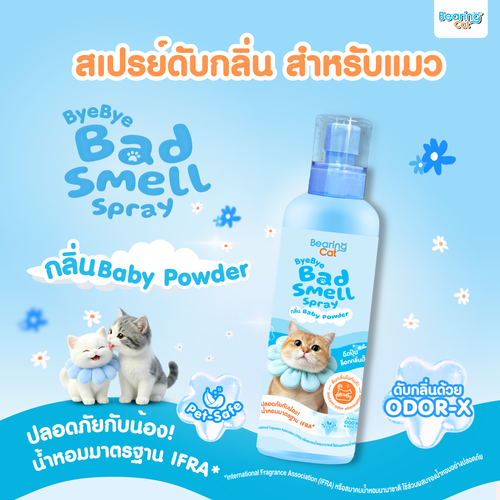 BEARING Cat Bye Bye Bad Smell Litter น้ำยาดับกลิ่นทรายแมว กำจัดกลิ่นอับ กลิ่นไม่พึงประสงค์ ฉี่แมว หอมแป้งเด็ก
