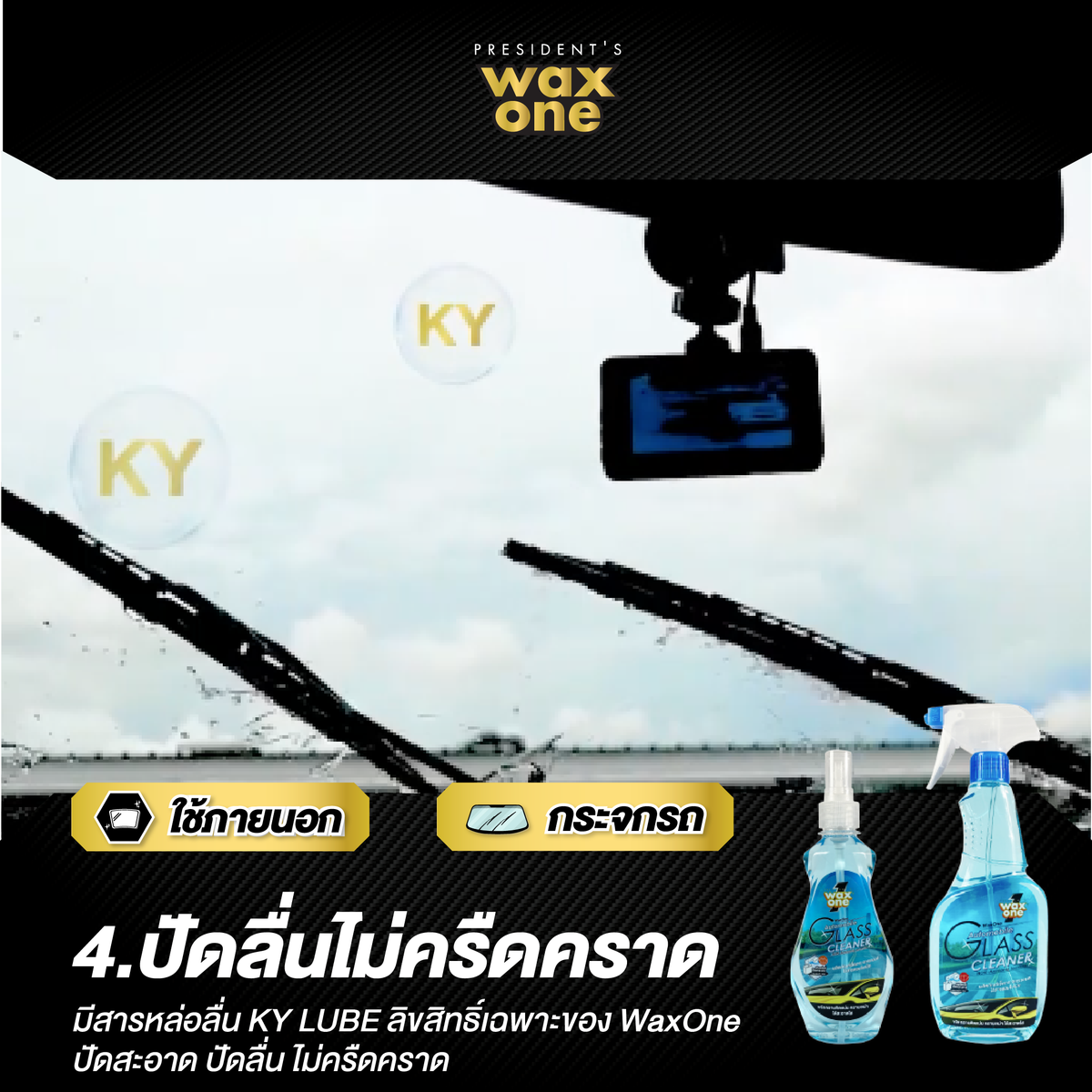 Wax One น้ำยาเช็ดกระจก น้ำยาเช็ดกระจกรถยนต์ ไม่มีแอมโมเนีย Automobile Glass Cleaner 5200 ml.
