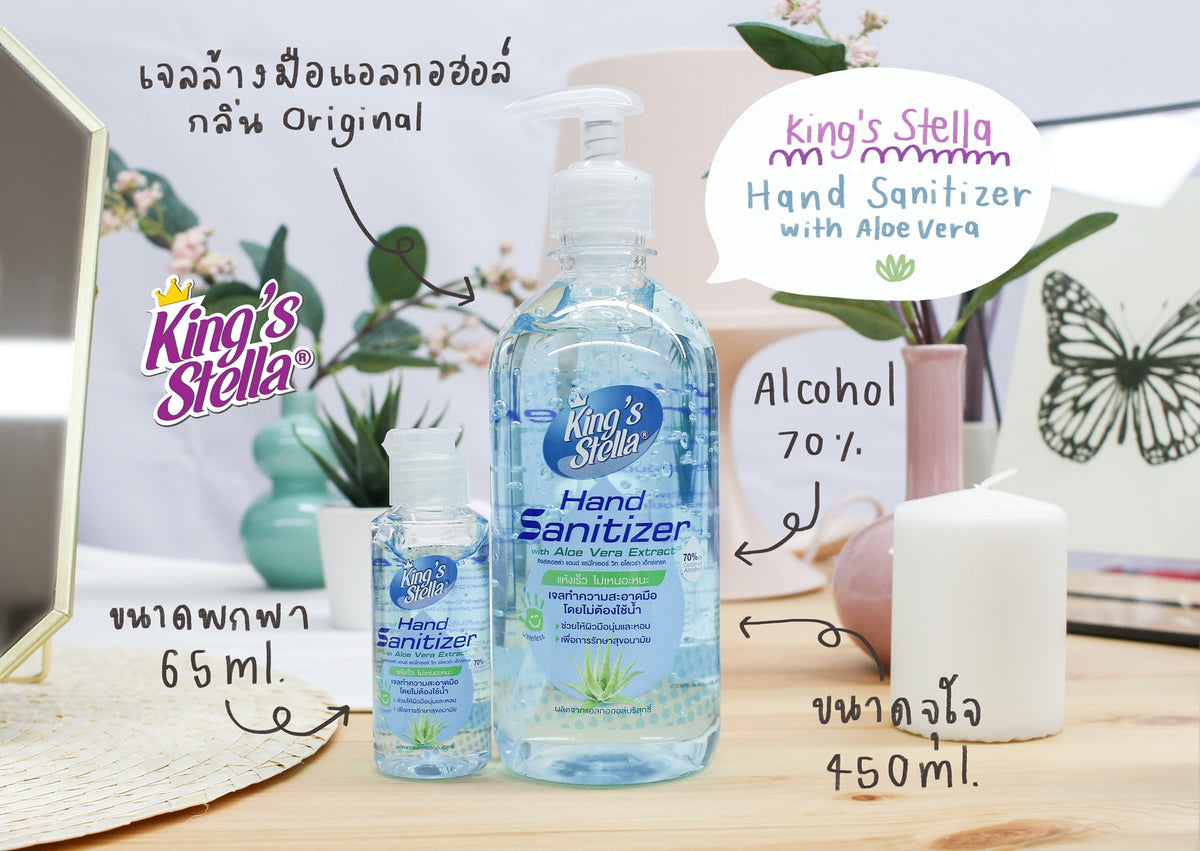 Kings Stella เจลล้างมือ แอลกอฮอล์ แฮนด์ แซนิไทเซอร์ วิท อโลเวร่า เอ็กซ์แทรค 450ml