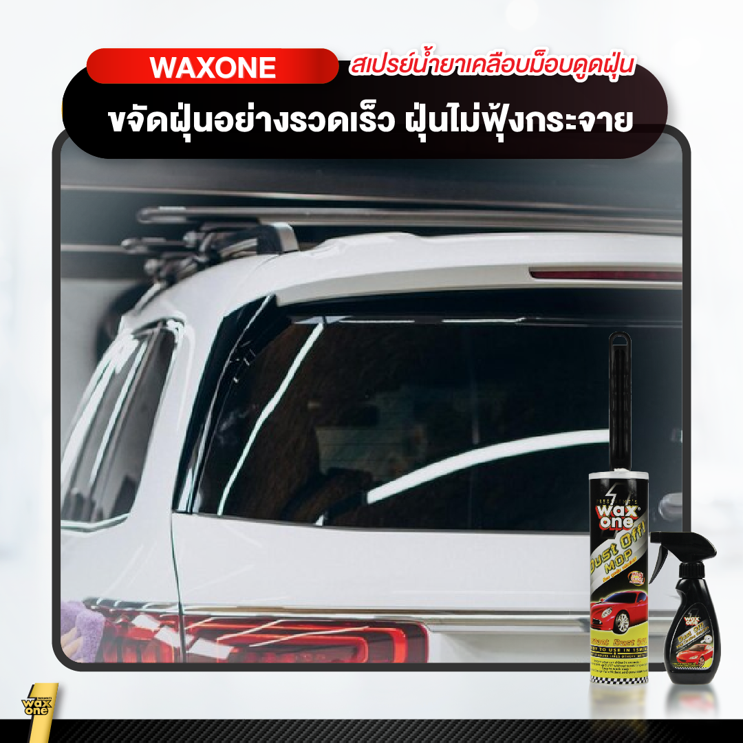 Wax One Dust off mop + Coating Solution ม็อบดันฝุ่นพร้อมน้ำยาเคลือบ 250 ml.
