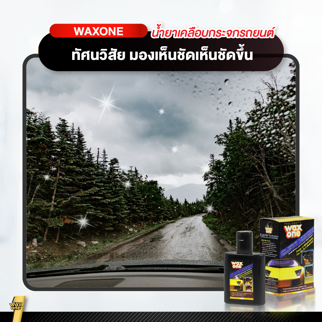 Wax One Clear Visions แว็กซ์วัน เคลียร์วิชัน 135ml. ผลิตภัณฑ์เคลือบกระจกรถยนต์ น้ำไม่เกาะ